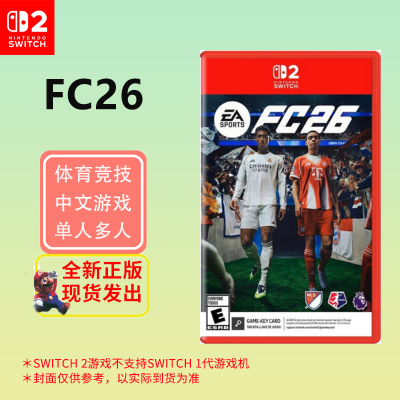 任天堂(Nintendo)Switch2游戏软件 海外版通用 NS2代游戏卡带 FC26 中文(仅支持NS2主)