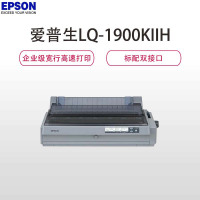 爱普生Epson LQ-1900KIIH企业办公财务报表高速针式打印机出库单连打136列快递单发票针式打印机LQ-1600KIVH/LQ-136KWII 标配