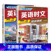 英语时文阅读[8年级+中考] 初中通用 [正版]2024快捷英语时文阅读理解26期小升初7七8八9九年级中考初中英语完形