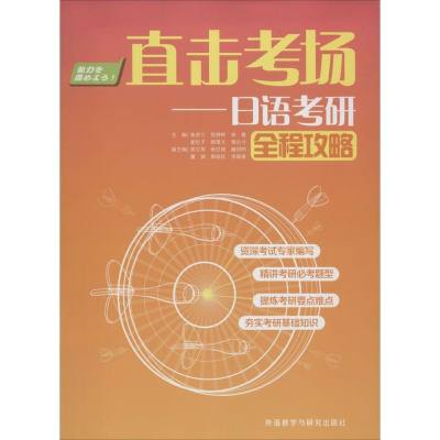 [M]直击考场-9787513540094