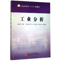 醉染图书工业分析9787511406958