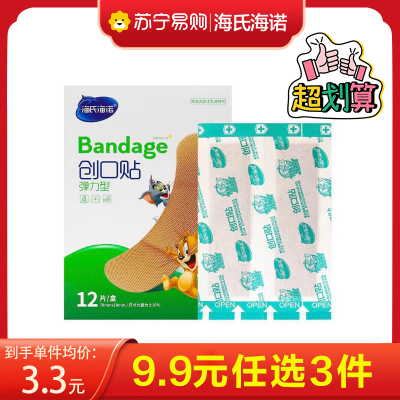 海氏海诺12片装弹力型创可贴随身便携一次性伤口保护透气弹性创口贴胶带