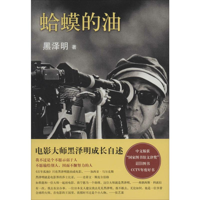 醉染图书蛤蟆的油9787544249409
