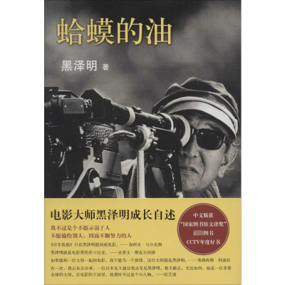 醉染图书蛤蟆的油9787544249409