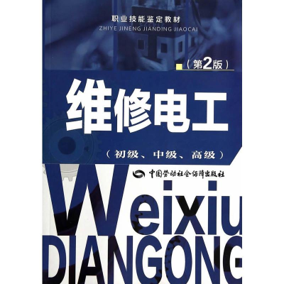 [M]维修电工-9787516710227