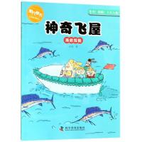 正版新书]海底探险/神奇飞屋老渔 著作 著9787110097212