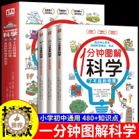 [醉染正版]全套3册 1一分钟图解科学 小学生超喜爱的漫画科学正版科普类书籍小学课外阅读百科全书儿童物理化学数学启蒙书超