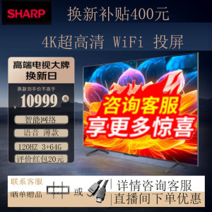 夏普(SHARP) 4T-C86V7EA 86英寸4K超清 120hz高刷 3+64G内存远近场语音AI摄像头智能电视机