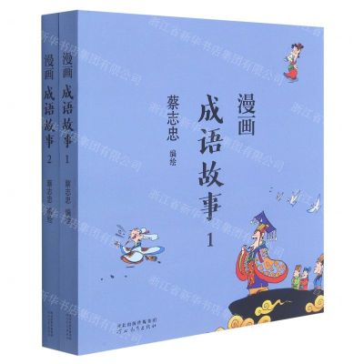 [N]漫画成语故事(共2册)-9787554562185