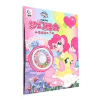 [N]小马宝莉梦幻舞会手链换装手工书-9787115610102