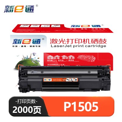 新E通 硒鼓 P1505 支