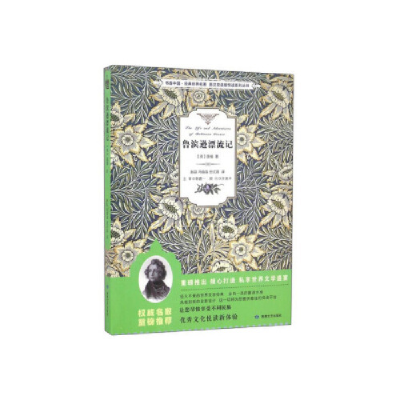 正版新书]鲁滨逊漂流记/书香中国·经典世界名著·英汉双语版悦读