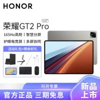 HONOR/荣耀GT2 Pro 12.5英寸高刷护眼电竞屏平板电脑网课学习办公游戏 16+512G[WiFi版]幻影灰