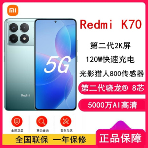 [原封]小米Redmi K70 竹月蓝 12GB+256GB 第二代骁龙® 8 芯小米澎湃OS 120W有线 第二代高端