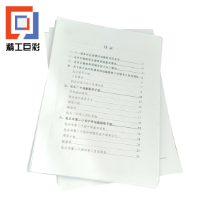 精工巨彩 会议资料 H款 A3