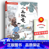 小兵张嘎+考题册 [正版]小兵张嘎六年级百年百部中国儿童文学经典书徐光耀天天出版社10-12岁三四五年级小学生课外阅读书