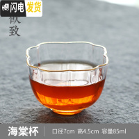 三维工匠小杯子功夫茶玻璃描金杯金边小茶杯锤纹单只茶道主人杯品茗杯 海棠杯85