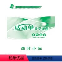 活动单导学课程高中化学选择性必修3苏教版 高中通用 [正版]活动单 导学课程 高中化学选择性必修3(苏教)
