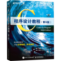 正版新书]C程序设计教程(第9版)(美)保罗·戴特尔,(美)哈维·戴特