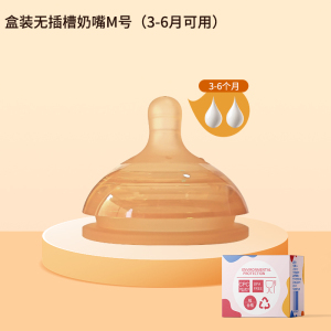 单个装6.4cm宽口径M号奶嘴适配世*喜百日奶瓶适合3-6个月宝宝使用防胀气仿母乳