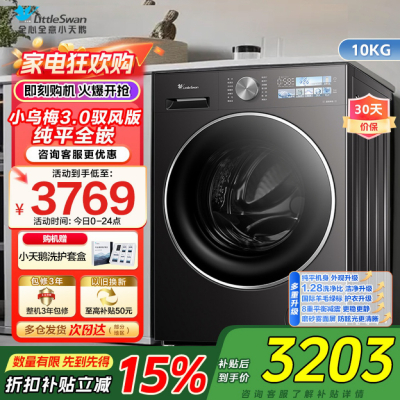 小天鹅(LittleSwan)滚筒洗衣机全自动家用[小乌梅3.0SE版 TG10VE40SE]以旧换新 10公斤一级能效