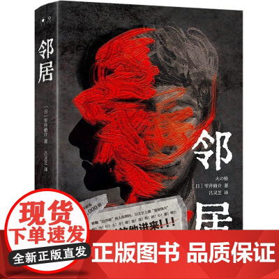 邻居 雫井脩介著人性惊悚推理之作以文字上演爱即毁灭日本恐怖侦探悬疑小说
