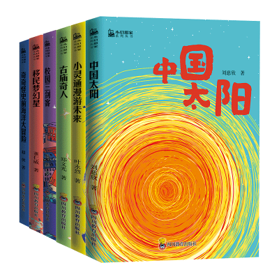 醉染图书小幻想家(全6册)9787540873370