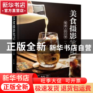 正版 美食摄影笔记:餐桌上的日常 melo 化学工业出版社 97871223