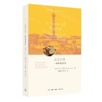 [N]品尝巴黎(一部美食爱恋史)/文化生活译丛-9787108072276