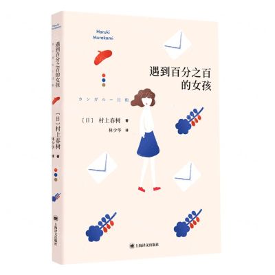 [N]遇到百分之百的女孩-9787532787999