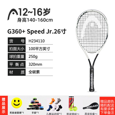 HEAD海德正品小德穆雷莎娃26寸儿童青少年专业碳素碳纤维网球拍