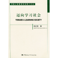 正版新书]迈向学习社会:美国成人教育思想与实践的传统和变革—