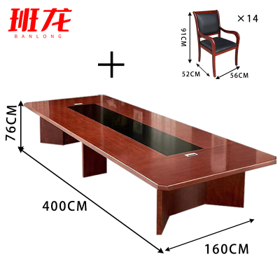 班龙会议桌4.0*1.6m+14椅套