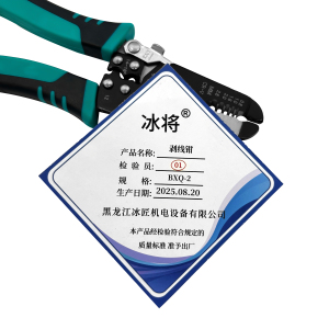 冰将 剥线钳 把