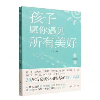 [N]孩子愿你遇见所有美好-9787520727914