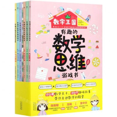 [N]有趣的数学思维游戏书(共6册)-9787557687649