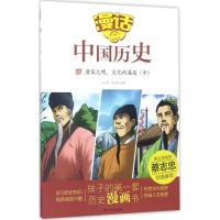 正版新书]漫话中国历史?唐宋元明文化的盛筵(中)沈山明9787551