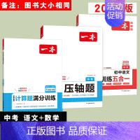 中考》语+数》五合一+计算题+压轴题》3本 初中通用 [正版]2025版初中语文阅读训练五合一七年级现代文古诗阅读理解技