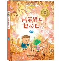 音像阿笨猫和巴拉巴冰波 著