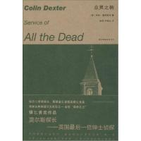 正版新书]众灵之祷(4)Colin9787513316354