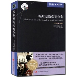 正版 福尔摩斯探案全集 英汉对照 中英双语版书籍世界名著 双语读物福尔摩斯探案集 世界名著中英文版 英汉对照小说