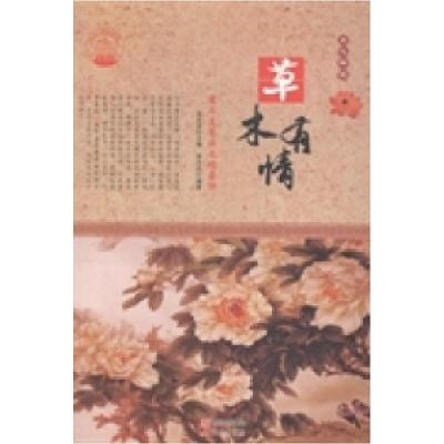 正版新书]草木有情:草木美誉与文化象征肖东发9787514330649