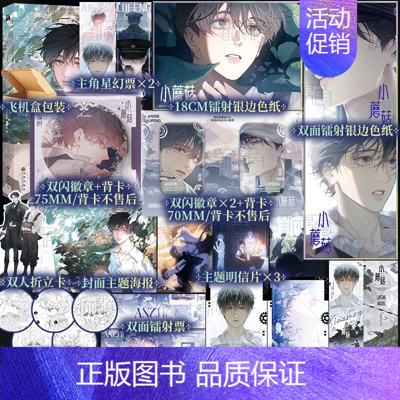 [正版]印签绘版 小蘑菇1 漫画 一十四洲 原著 金一二编 尉迟金泽 猫猫头 绘 新视角图书
