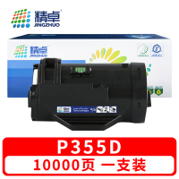 精卓 硒鼓P355D 支