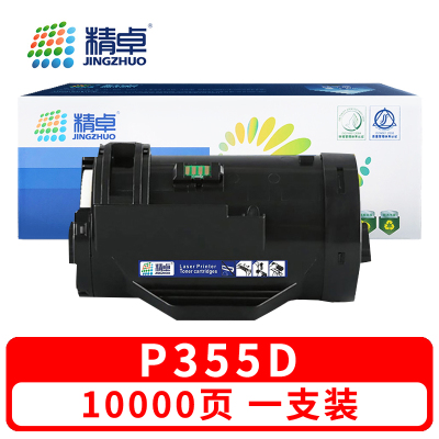 精卓 硒鼓P355D 支