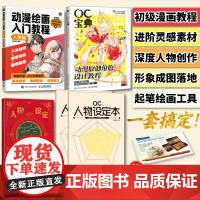 (送彩铅笔)OC宝典+人物设定素材宝库+OC人物设定本*2+动漫绘画入门教程 人物篇