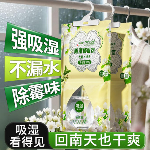 5袋 100g/袋空气清新 全球仓 香氛除湿袋干燥剂吸水防潮防霉宿舍学生可挂式衣柜吸湿快