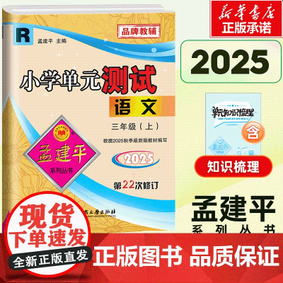 小学单元测试3上语文R(22次修订)