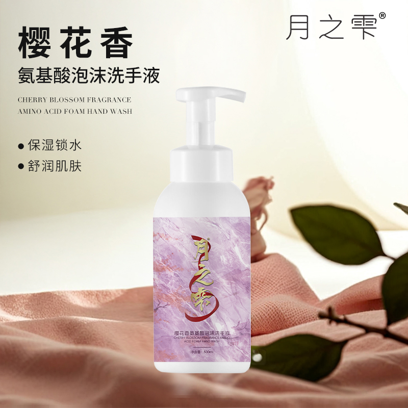 月之雫 樱花香氨基酸泡沫洗手液500ml