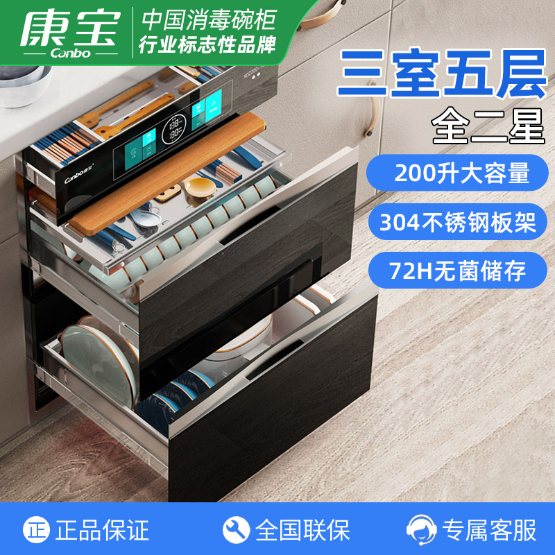 康宝(Canbo)嵌入式消毒柜XDZ200-TQ1大容量消毒柜不锈钢家用厨房餐具碗筷碗柜